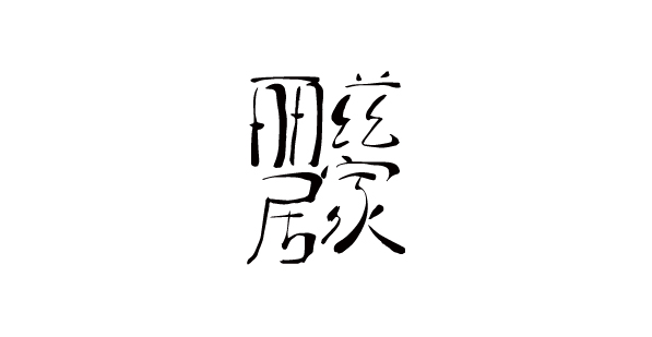 单个LOGO_画板 1 副本.jpg