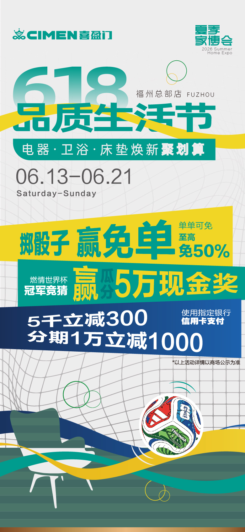 2026品质生活节公众号_01.jpg